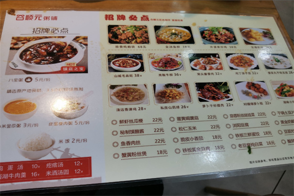 谷顺元家常菜八宝粥加盟